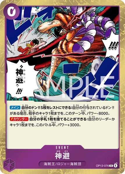 OP13-076 神避 - ワンピースカードwiki・相場価格 | TCG PORTAL