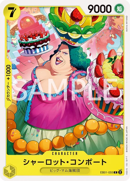 シャーロット・コンポート (EB01-055)
