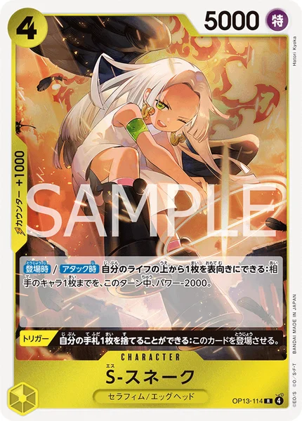 OP13-114 S-スネーク - ワンピースカードwiki・相場価格 | TCG PORTAL