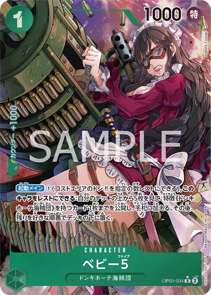 ベビー5 (OP05-034)