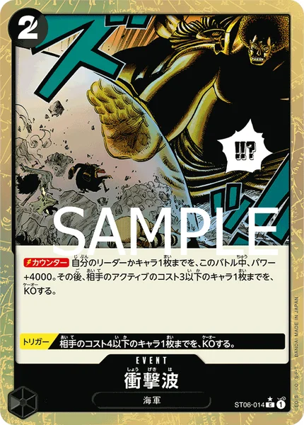 衝撃波 (ST06-014)