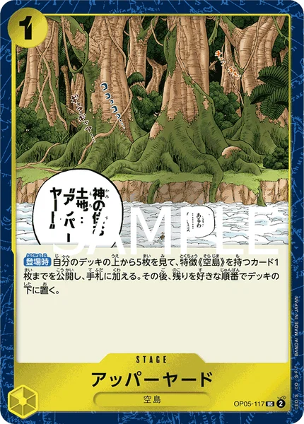 アッパーヤード (OP05-117)
