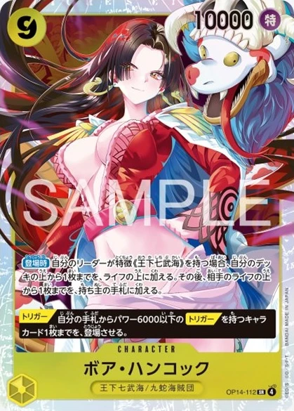 ボア・ハンコック FRONT