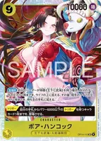 ボア・ハンコック - SR