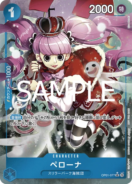 ペローナ (OP01-077)