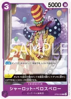 シャーロット・ペロスペロー - C