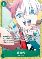 新時代 - SR
