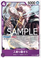 人斬り鎌ぞう (OP06-076) - UC