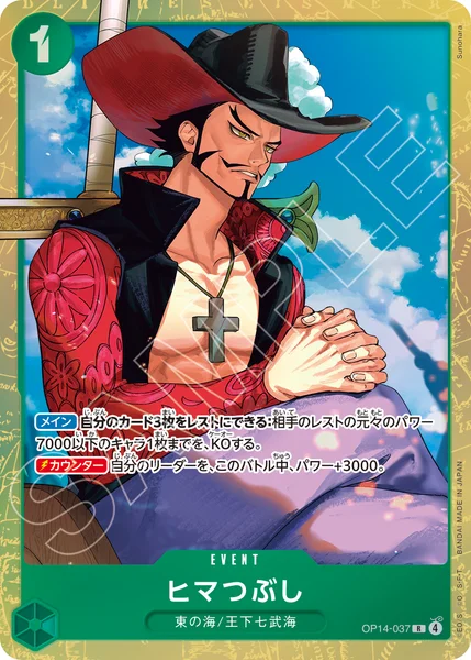OP14-037 ヒマつぶし - ワンピースカードwiki・相場価格 | TCG PORTAL