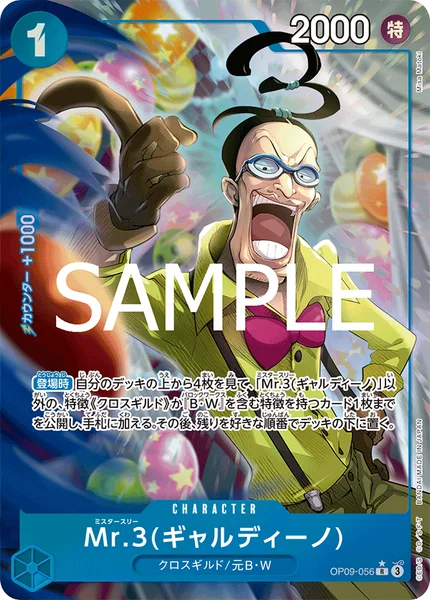 OP09-056 Mr.3(ギャルディーノ) - ワンピースカードwiki・相場価格
