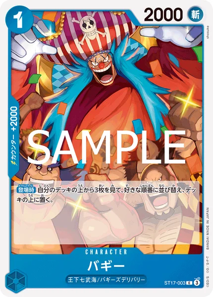 バギー (ST17-003)