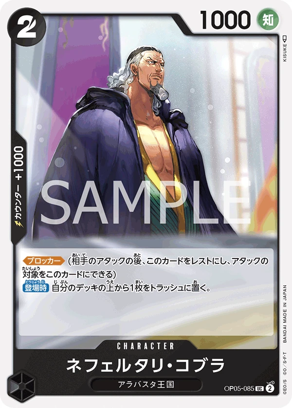 ネフェルタリ・コブラ FRONT