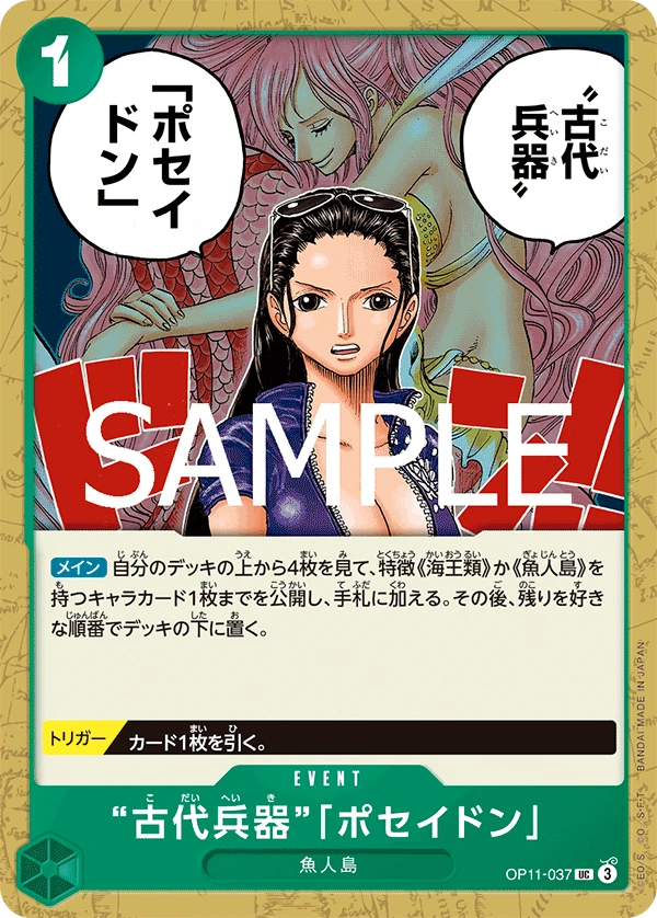 “古代兵器”「ポセイドン」 FRONT