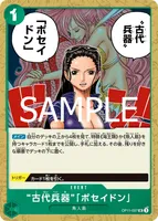 “古代兵器”「ポセイドン」 - UC