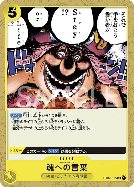 魂への言葉 (ST07-015)