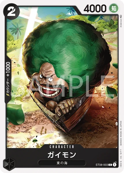 ガイモン (ST08-003)