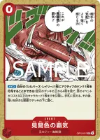 見聞色の覇気 - UC