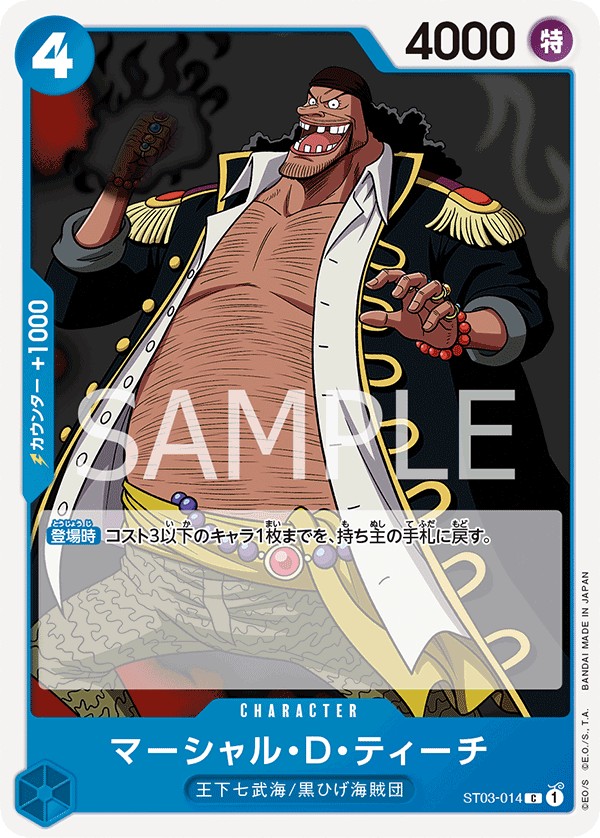 マーシャル・D・ティーチ FRONT