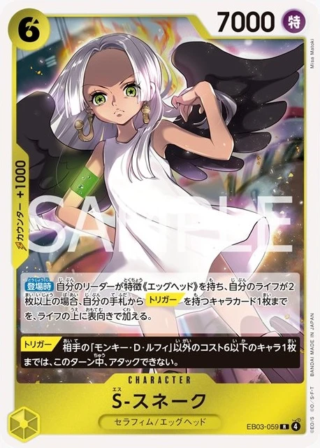 S-スネーク FRONT