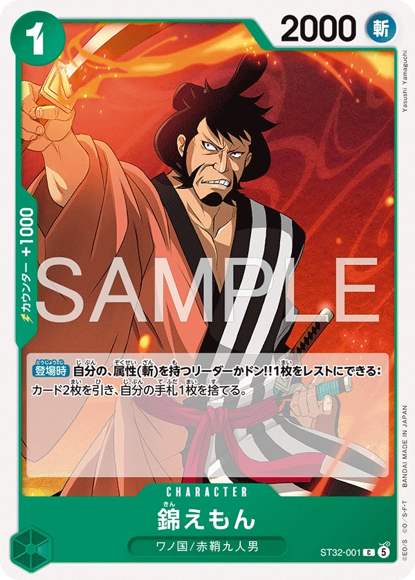 ST32-001 錦えもん - ワンピースカードwiki・相場価格 | TCG PORTAL