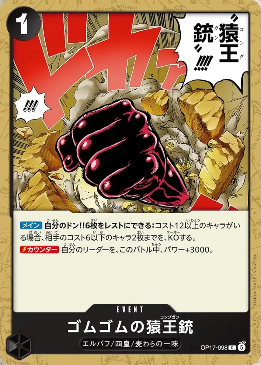 ゴムゴムの猿王銃 FRONT