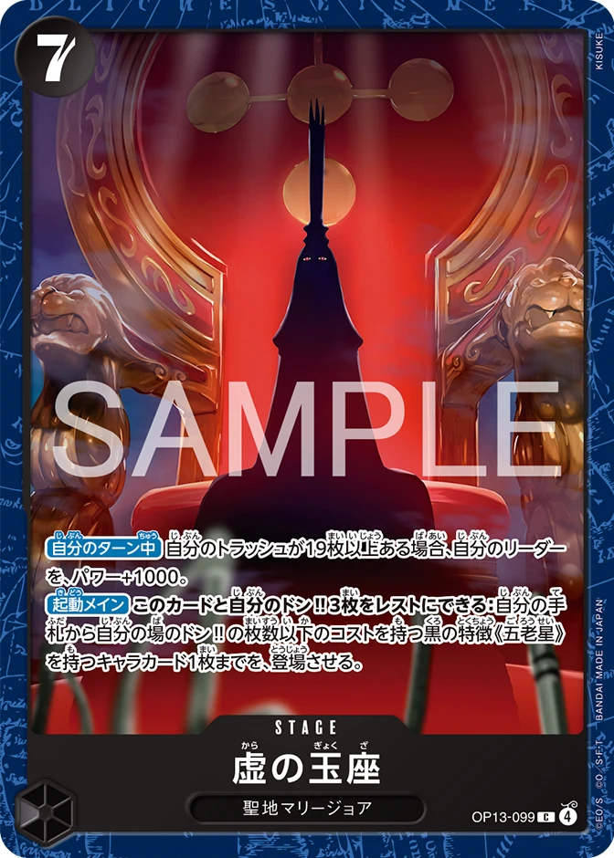 ONE PIECEカードゲーム BASE SHOPリミテッドプレイマットvol.2 -五老星