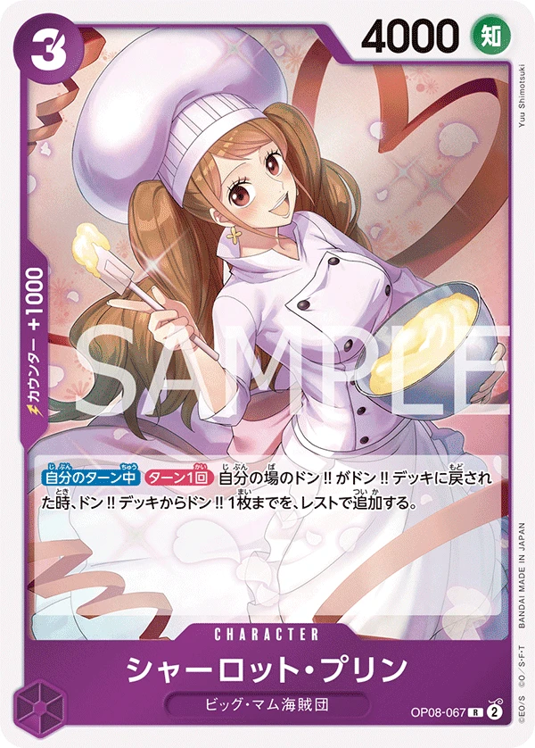 シャーロット・プリン FRONT