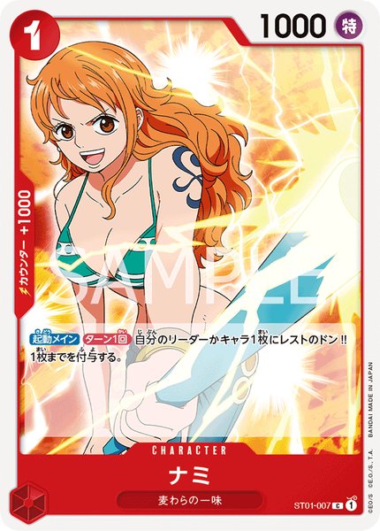 スタートデッキ 麦わらの一味 | 当たり・カードリスト | TCG PORTAL