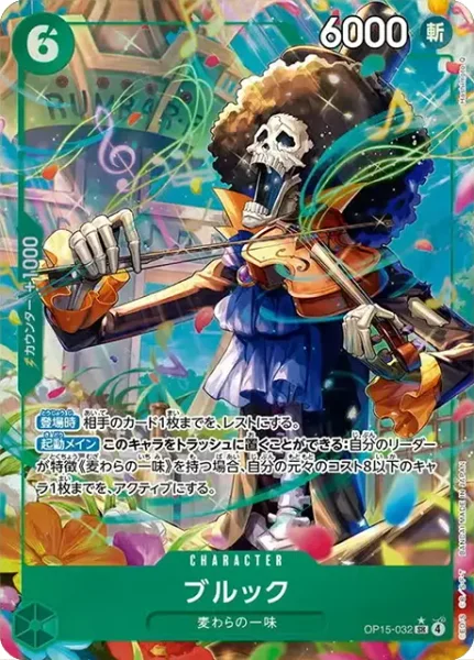 OP15-032 ブルック - ワンピースカードwiki・相場価格 | TCG PORTAL