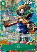 ブルック (OP15-032) - SR★