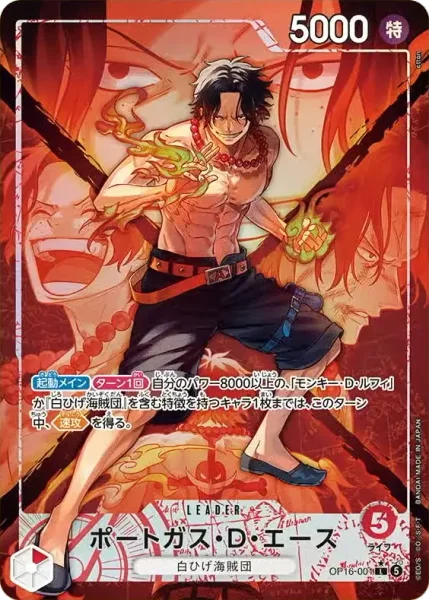 OP16-001 ポートガス・D・エース - ワンピースカードwiki・相場価格