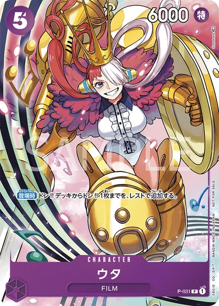 ウタ (P-031)