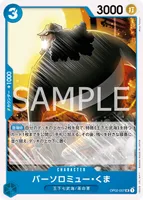 バーソロミュー・くま - UC