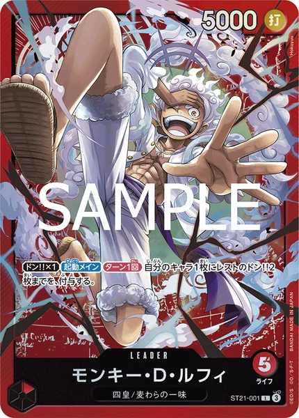 赤ルフィ(ST21)