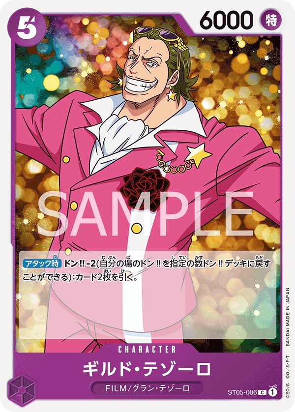 ギルド・テゾーロ FRONT