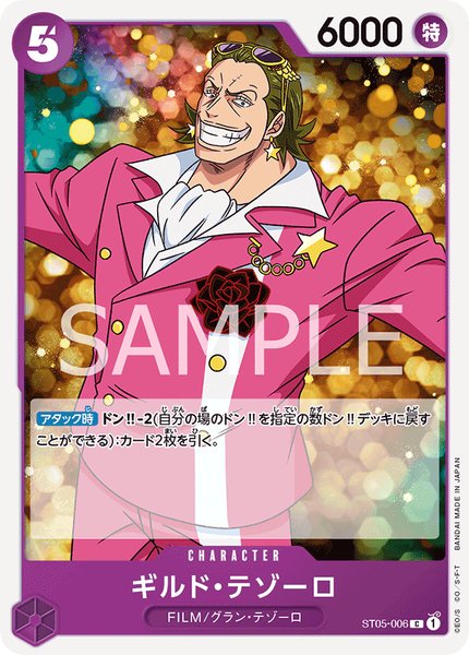 ギルド・テゾーロ (ST05-006)