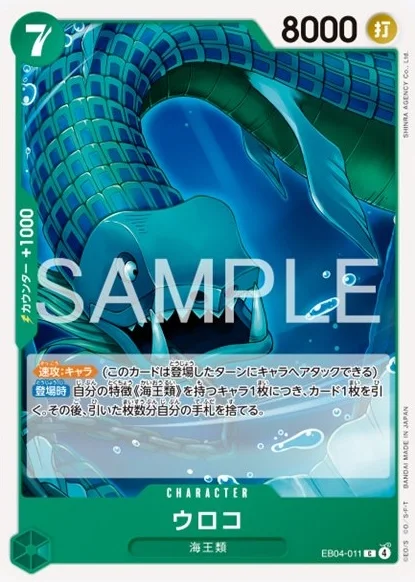 ウロコ (EB04-011)