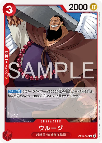 ウルージ (OP14-002)