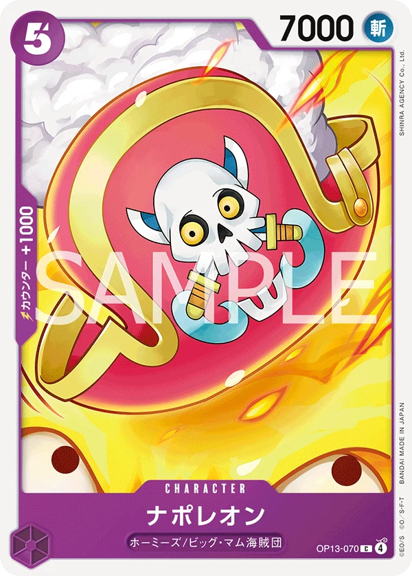 ナポレオン FRONT