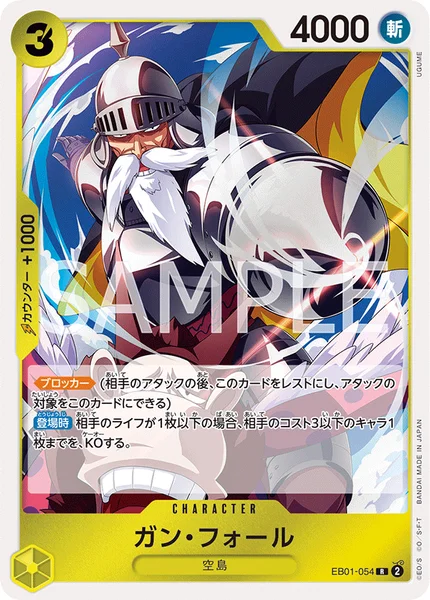 ガン・フォール (EB01-054)
