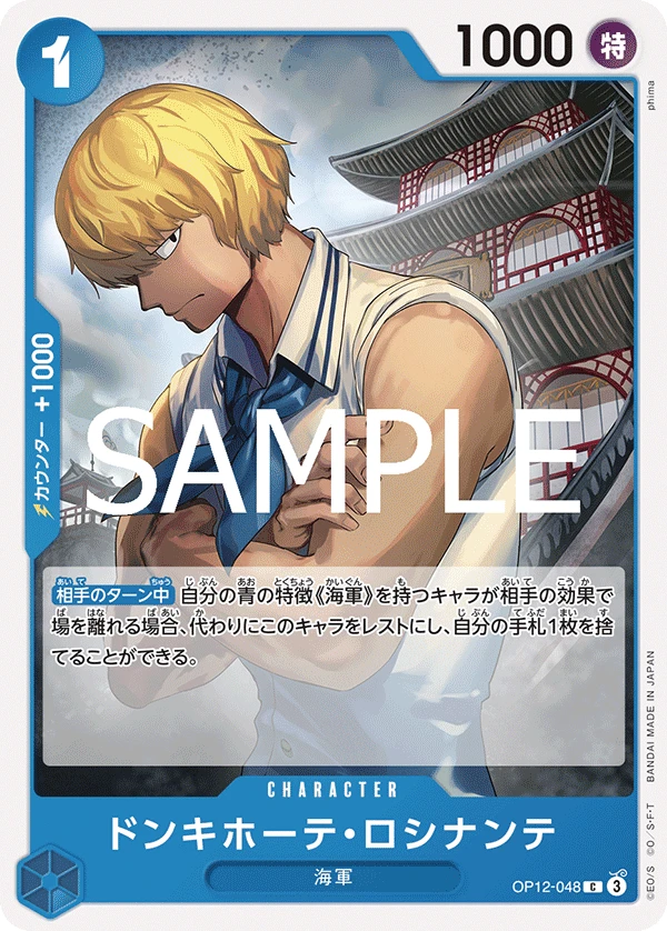 ドンキホーテ・ロシナンテ FRONT