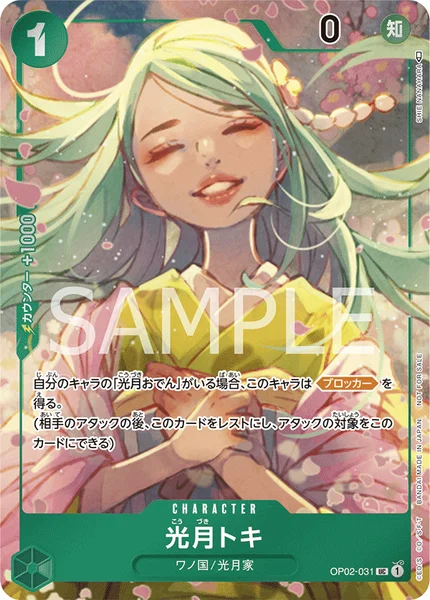 光月トキ (OP02-031)