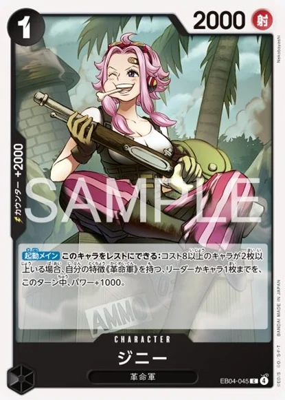 ワンピースカード EB04-045 ジニー - ワンピースカードwiki・相場価格 | TCG PORTAL