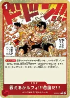 戦えるかルフィ!!!勿論だ!!! (ST30-016) - C★