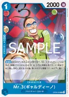 Mr.3(ギャルディーノ) - R