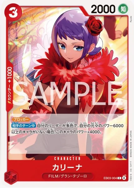 EB03-004 カリーナ - ワンピースカードwiki・相場価格 | TCG PORTAL