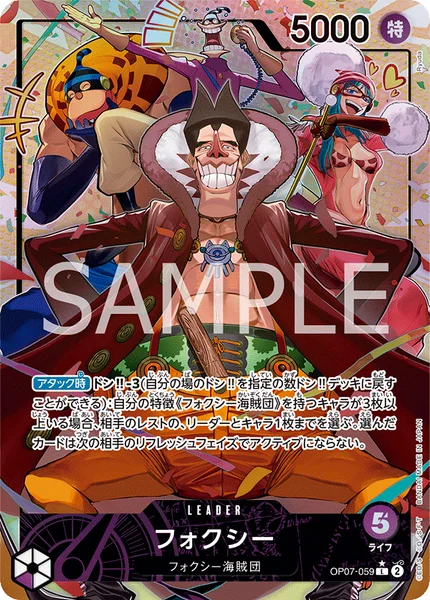 フォクシー (OP07-059)