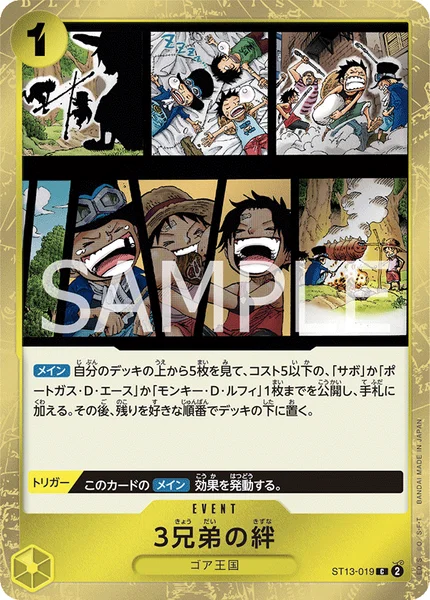 3兄弟の絆 (ST13-019)