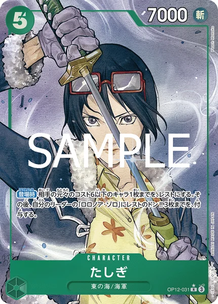 OP12-031 たしぎ - ワンピースカードwiki・相場価格 | TCG PORTAL