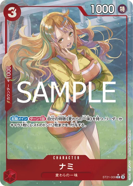 ナミ (ST21-009)